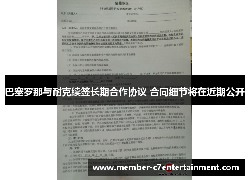 巴塞罗那与耐克续签长期合作协议 合同细节将在近期公开