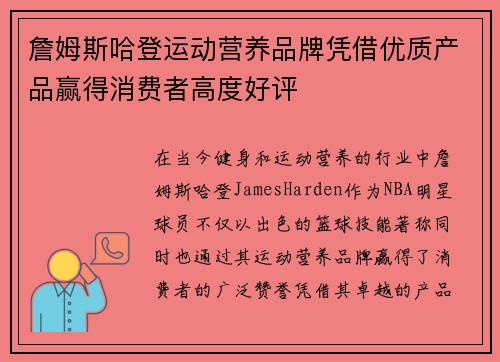 詹姆斯哈登运动营养品牌凭借优质产品赢得消费者高度好评 詹姆斯哈登运动营养品牌凭借优质产品赢得消费者高度好评