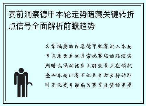 赛前洞察德甲本轮走势暗藏关键转折点信号全面解析前瞻趋势