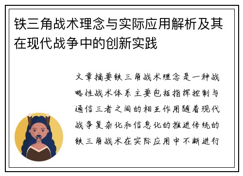 铁三角战术理念与实际应用解析及其在现代战争中的创新实践