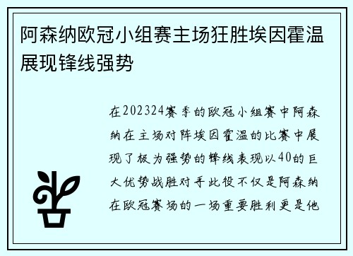 阿森纳欧冠小组赛主场狂胜埃因霍温展现锋线强势