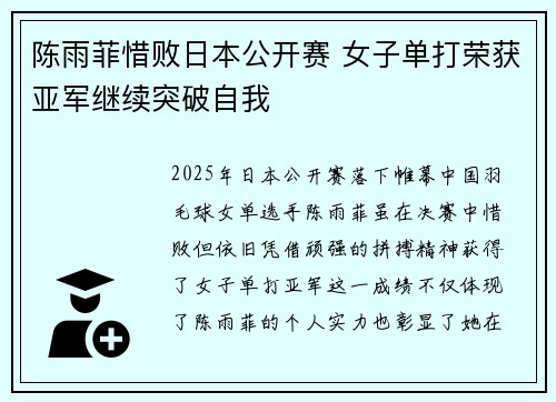 陈雨菲惜败日本公开赛 女子单打荣获亚军继续突破自我