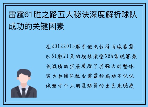 雷霆61胜之路五大秘诀深度解析球队成功的关键因素