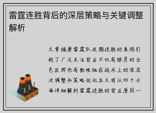 雷霆连胜背后的深层策略与关键调整解析 雷霆连胜背后的深层策略与关键调整解析