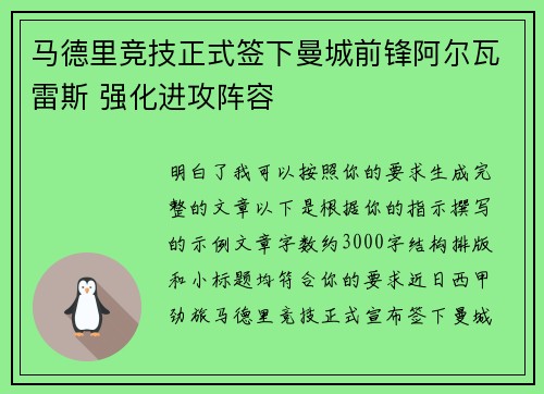 马德里竞技正式签下曼城前锋阿尔瓦雷斯 强化进攻阵容